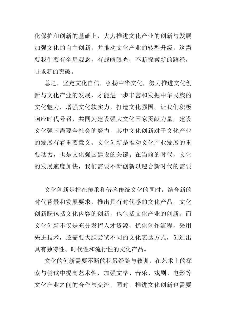 2023年坚定文化自信建设文化强国2.docx_第2页