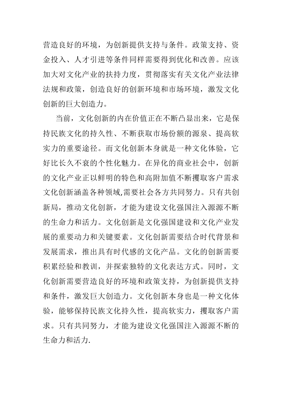 2023年坚定文化自信建设文化强国2.docx_第3页