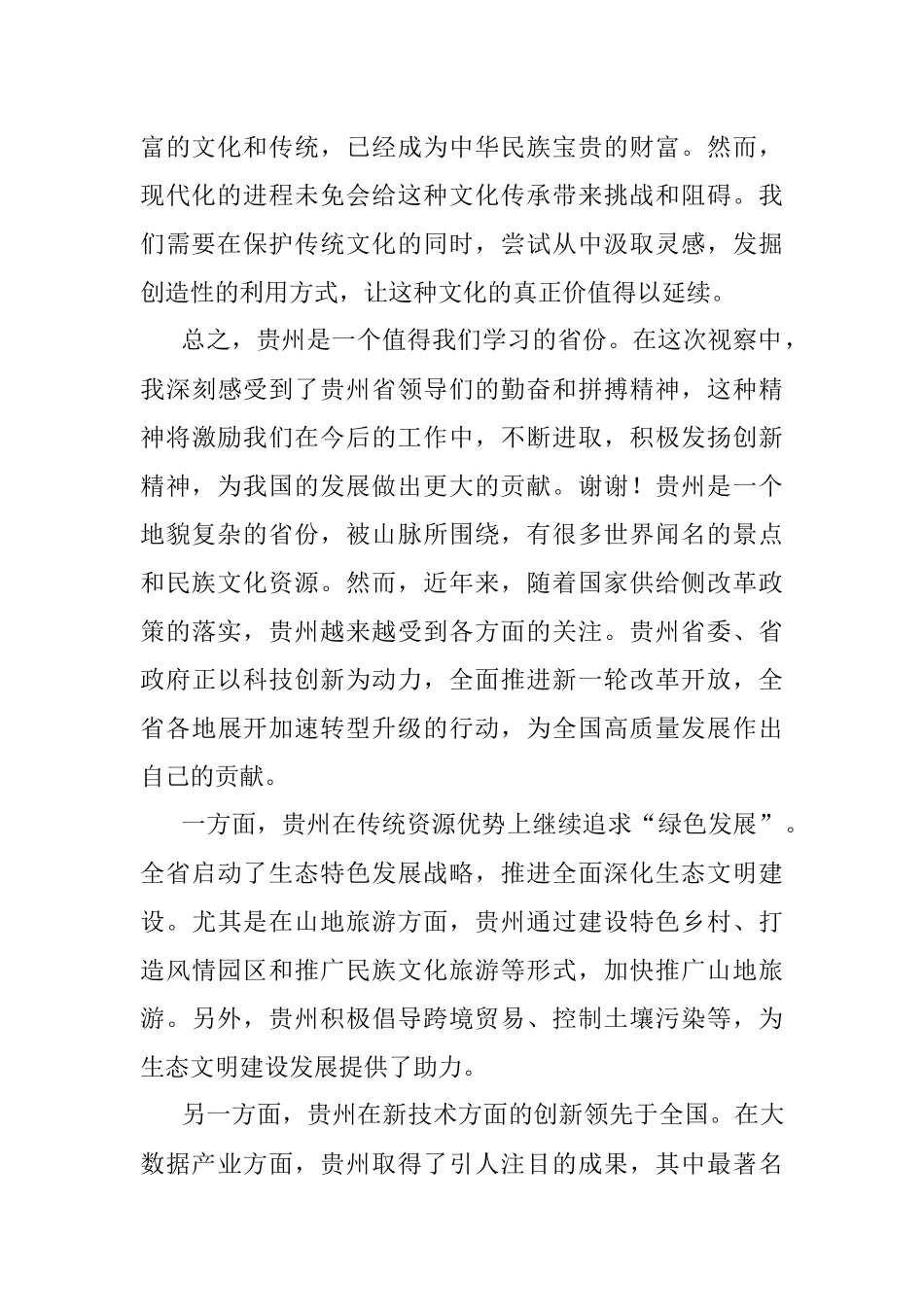 2023年x视察贵州重要讲话精神心得体会研讨发言材料.docx_第2页