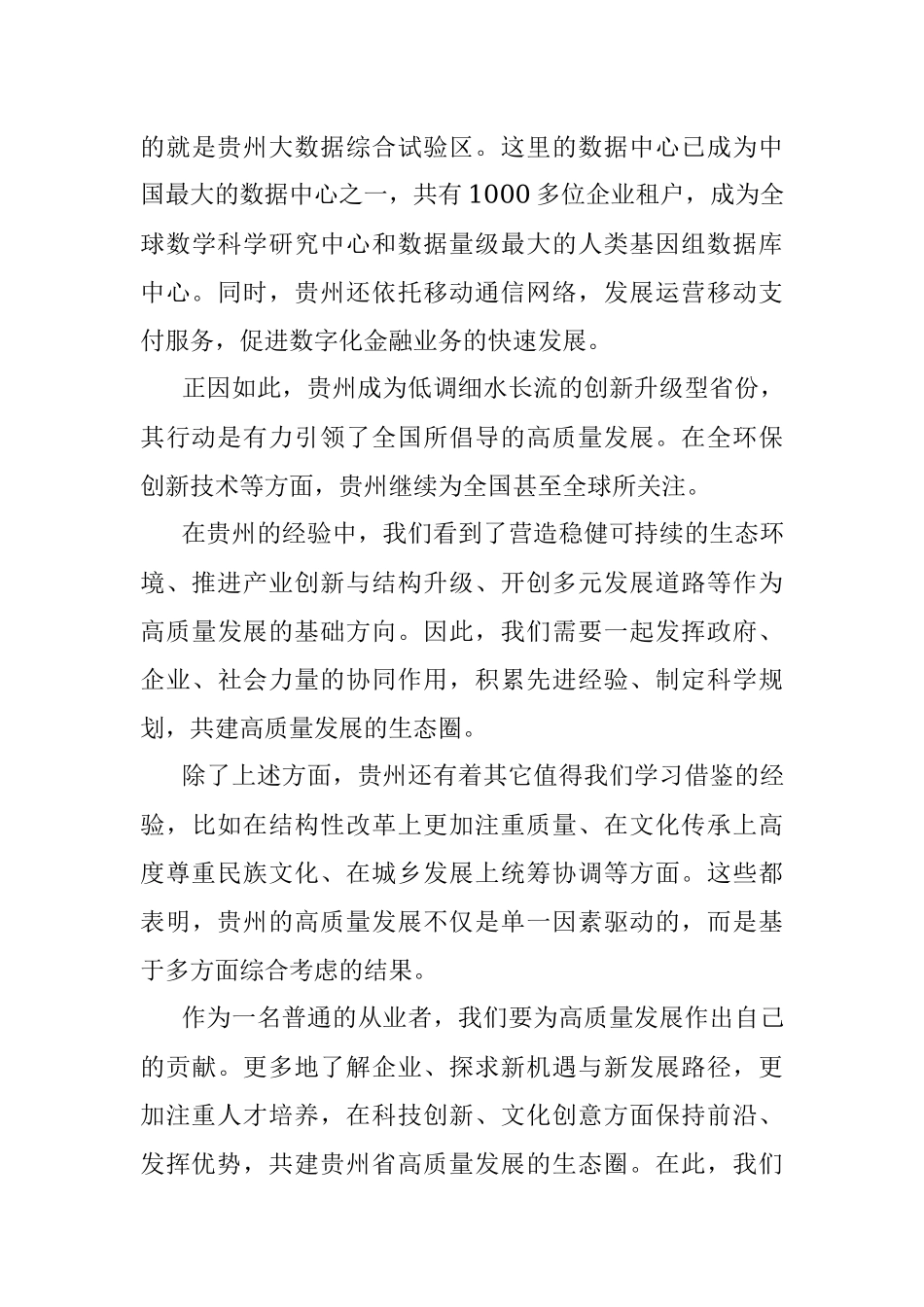 2023年x视察贵州重要讲话精神心得体会研讨发言材料.docx_第3页