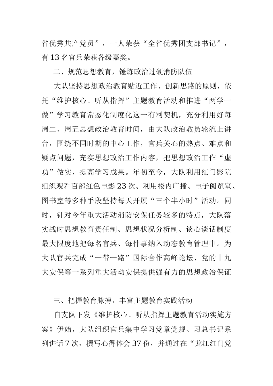 2023年基层部队半年政治工作汇报.docx_第2页