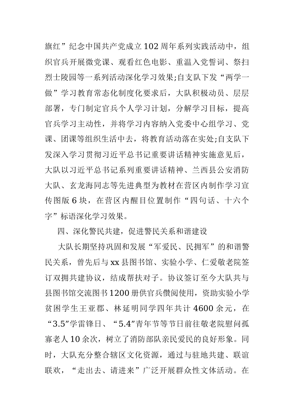 2023年基层部队半年政治工作汇报.docx_第3页