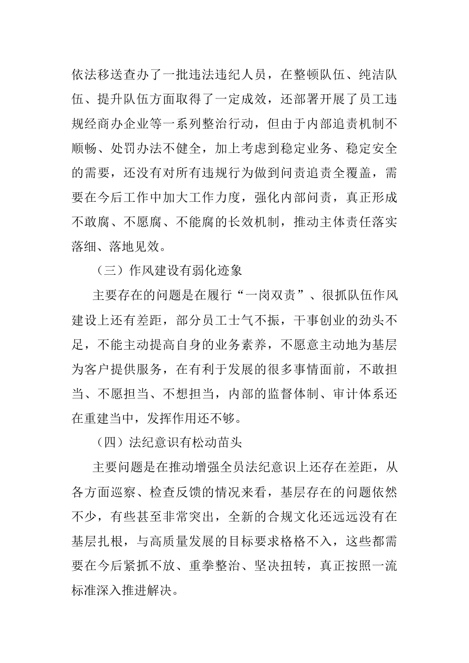 2023年“全面建设清廉国企”专题民主生活会对照检查材料.docx_第2页
