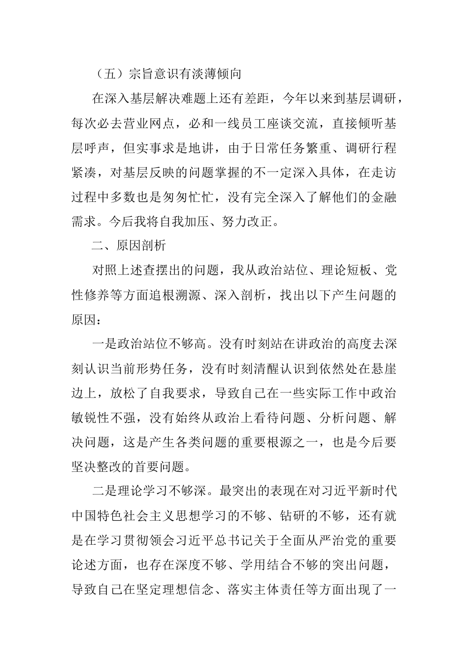 2023年“全面建设清廉国企”专题民主生活会对照检查材料.docx_第3页