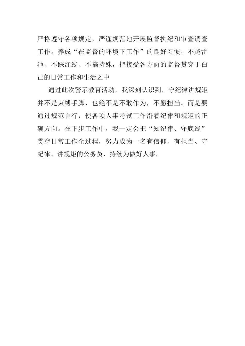 2023年学习贯彻全市人社系统警示教育会议精神心得体会.docx_第3页