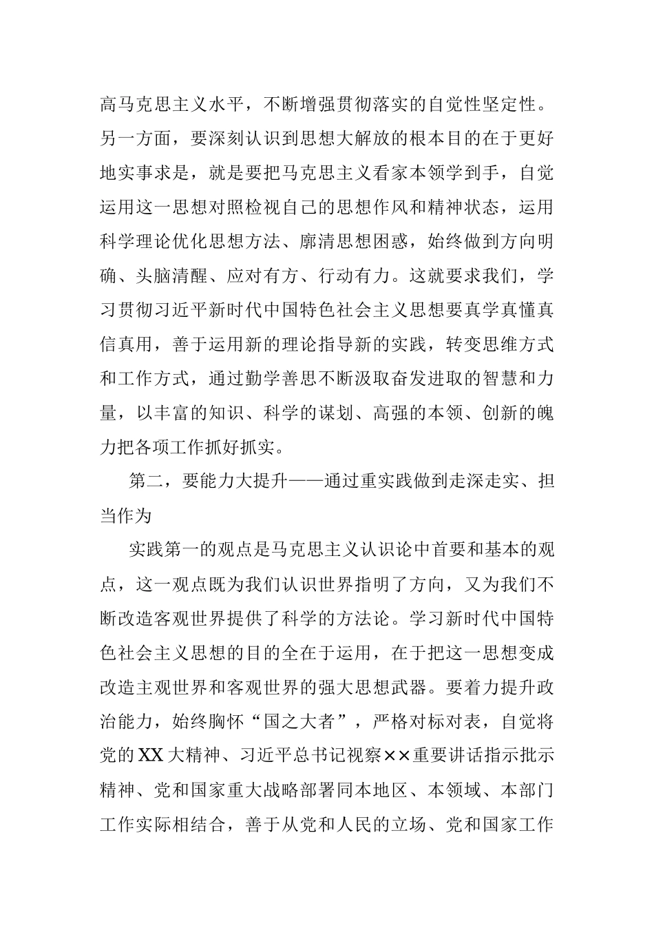 2023年专题党课：学习新思想取得新成效.docx_第3页