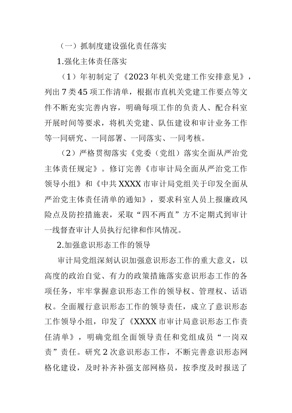 2023年审计局机关党的建设半年工作总结.docx_第2页