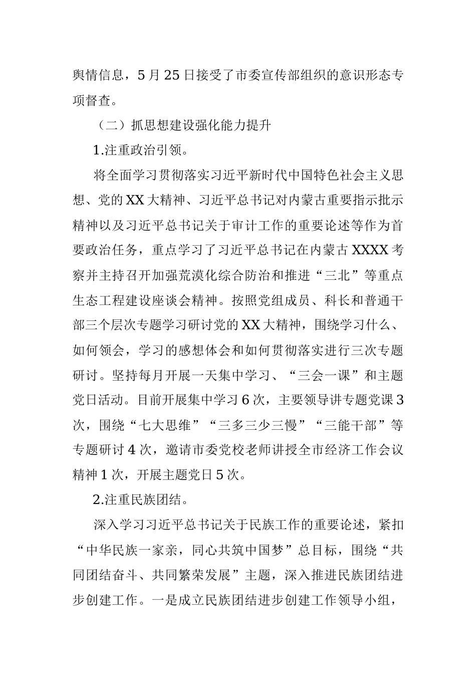 2023年审计局机关党的建设半年工作总结.docx_第3页