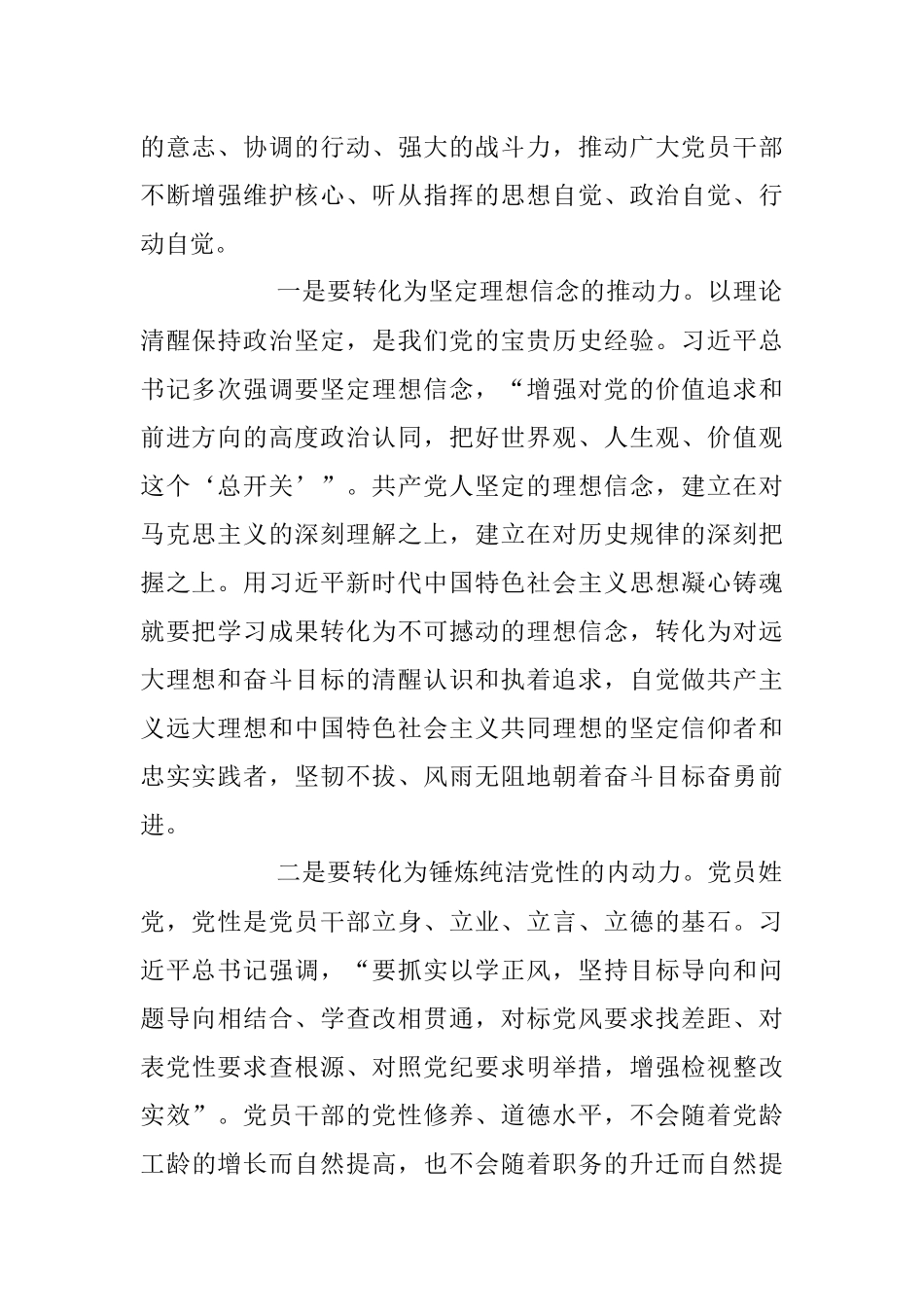 2023年主题党课：在以学促干上取得扎实成效.docx_第2页