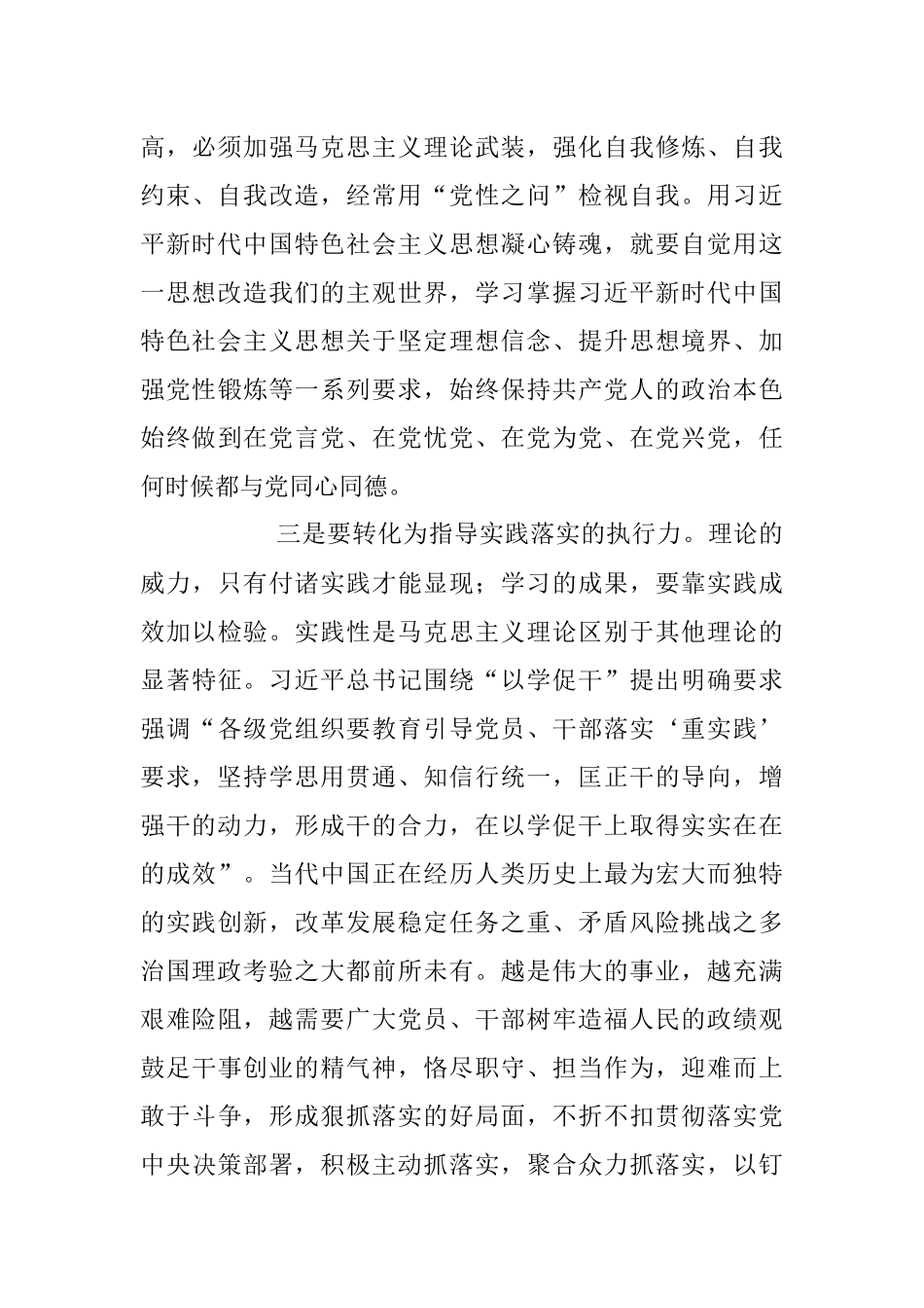 2023年主题党课：在以学促干上取得扎实成效.docx_第3页