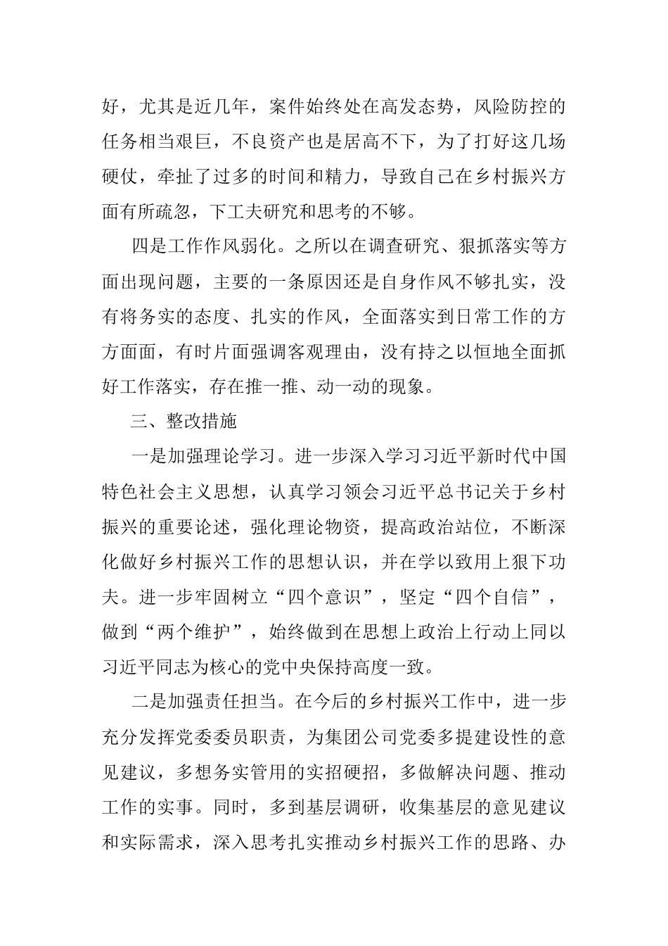 2023年巡视整改专题民主生活会剖析发言材料.docx_第3页