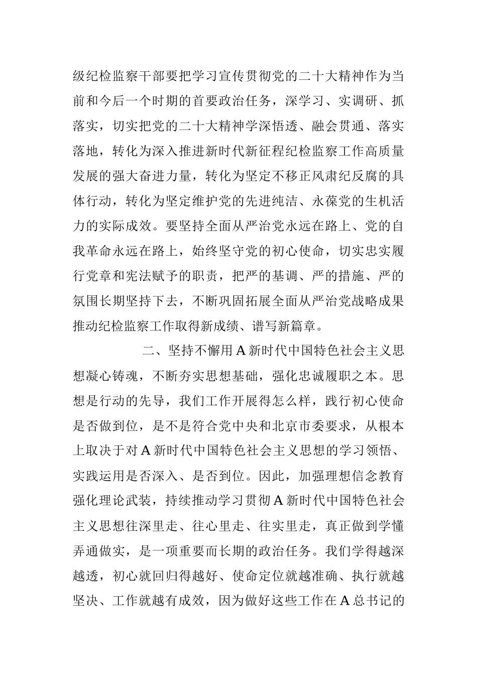 2023年交流发言：如何加强纪检监察干部队伍建设.docx_第2页