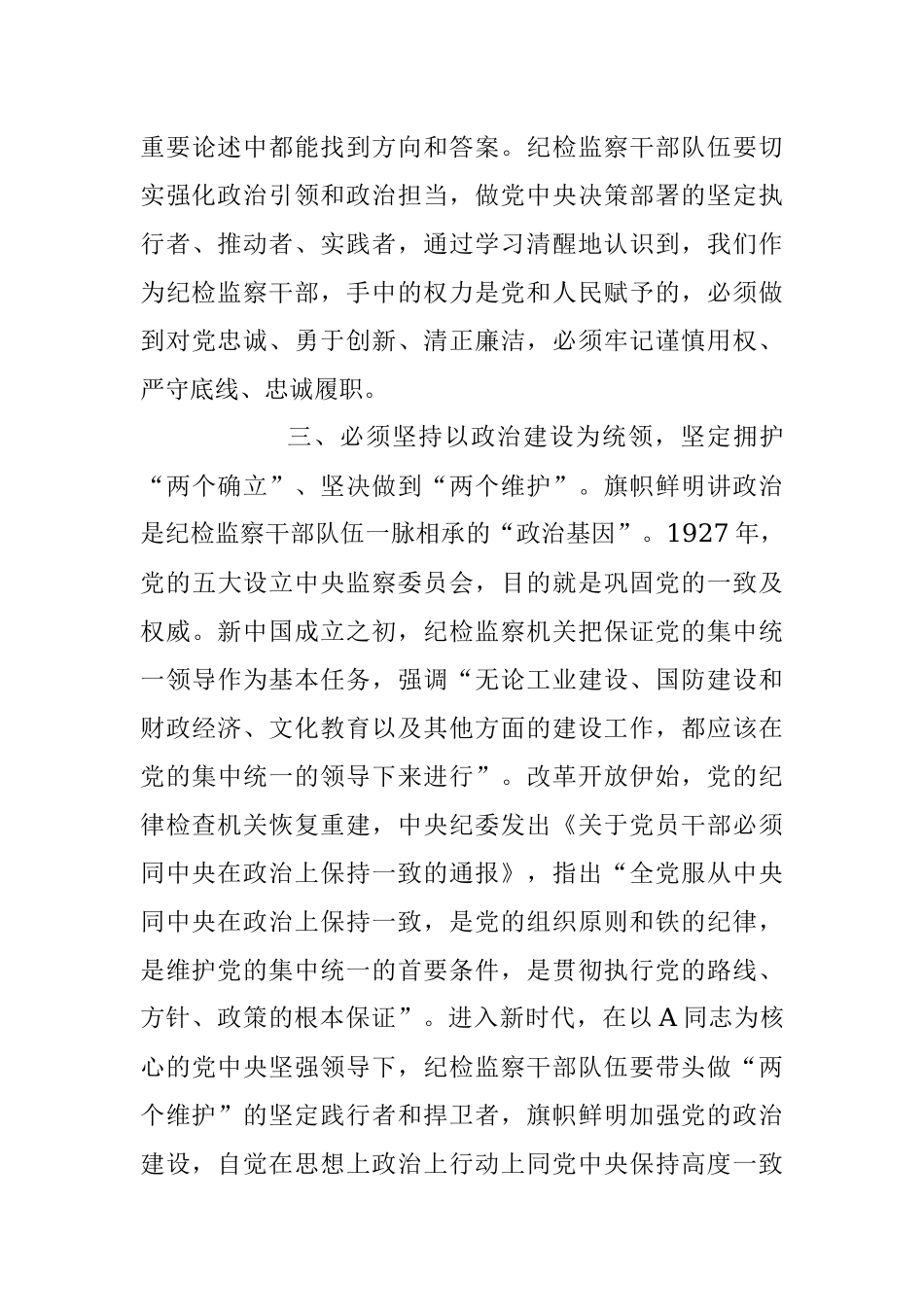 2023年交流发言：如何加强纪检监察干部队伍建设.docx_第3页