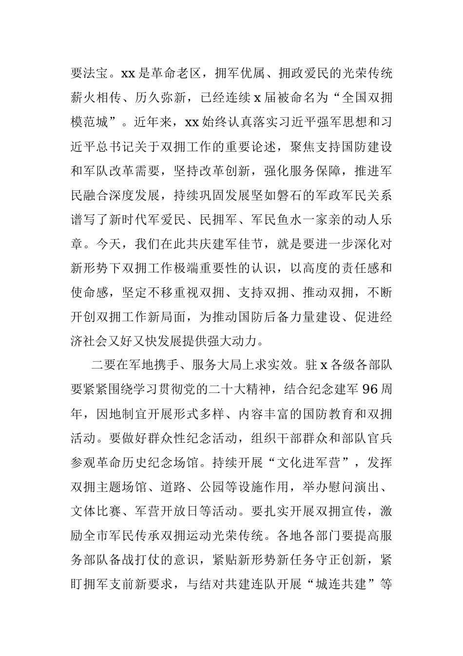 2023年市委书记在“八一”军地座谈会上的讲话.docx_第3页