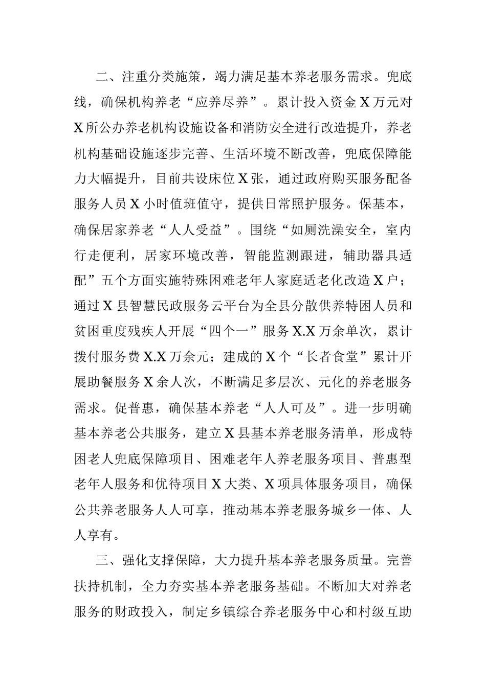 2023年交流材料：多元化构建养老服务体系.docx_第2页