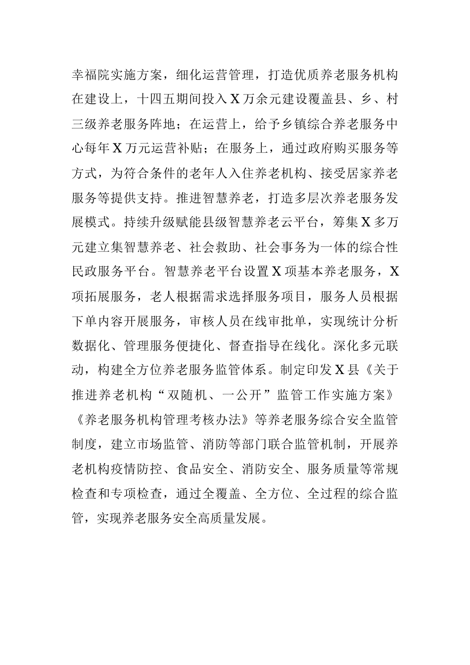 2023年交流材料：多元化构建养老服务体系.docx_第3页