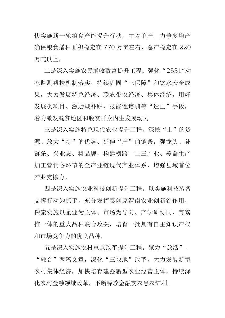 2023年市长在助力农业高质量发展合作签约活动上的发言.docx_第2页
