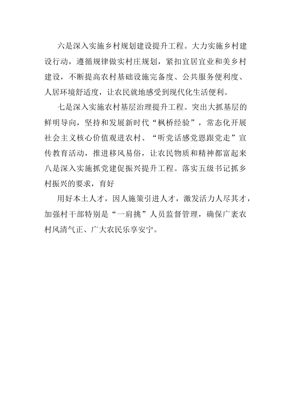 2023年市长在助力农业高质量发展合作签约活动上的发言.docx_第3页