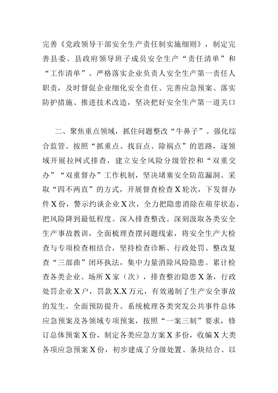 2023年交流材料：织牢织密安全生产“防护网”.docx_第2页