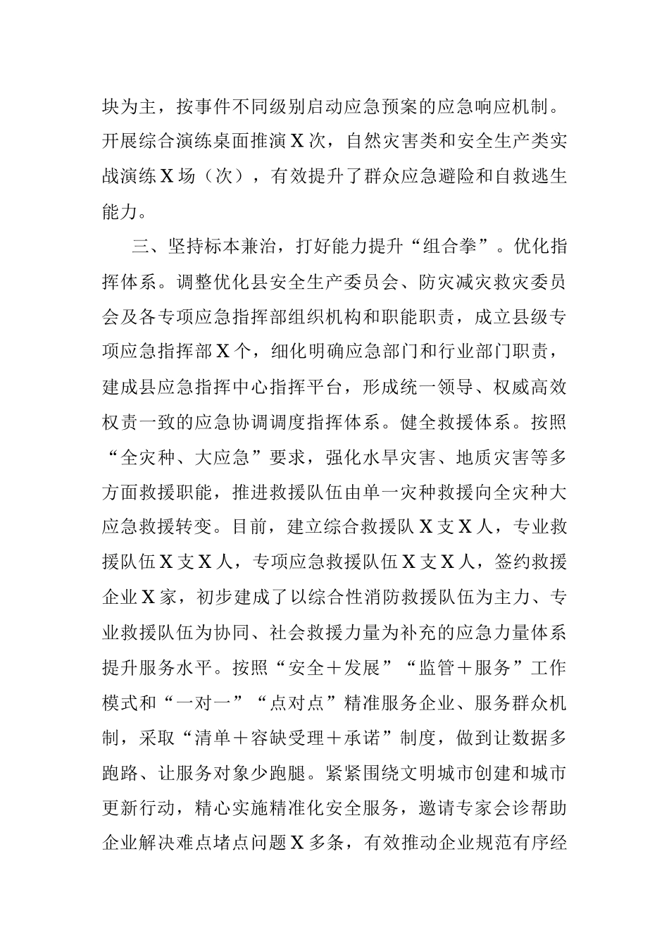 2023年交流材料：织牢织密安全生产“防护网”.docx_第3页