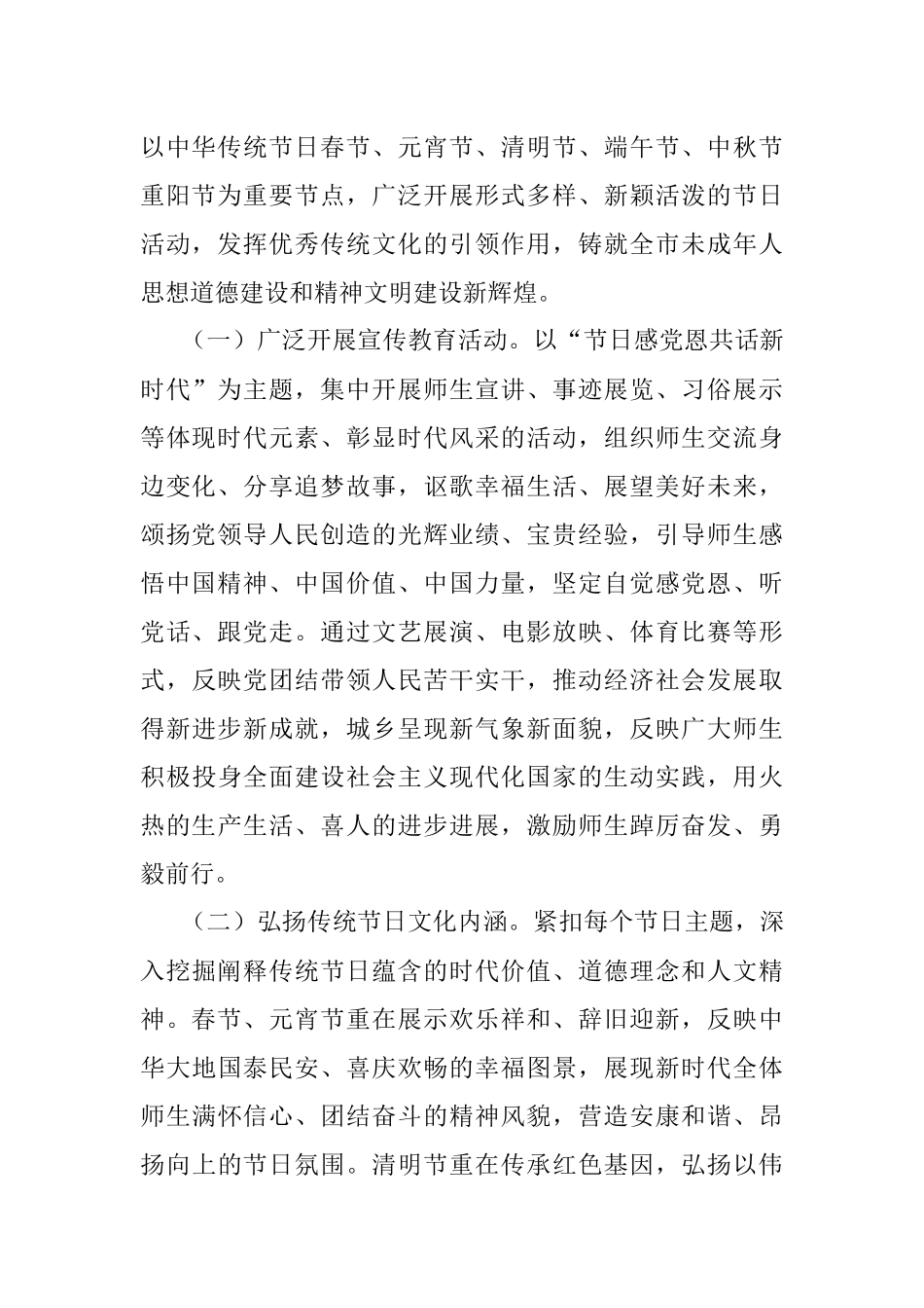 2023年度“我们的节日”主题活动实施方案.docx_第2页