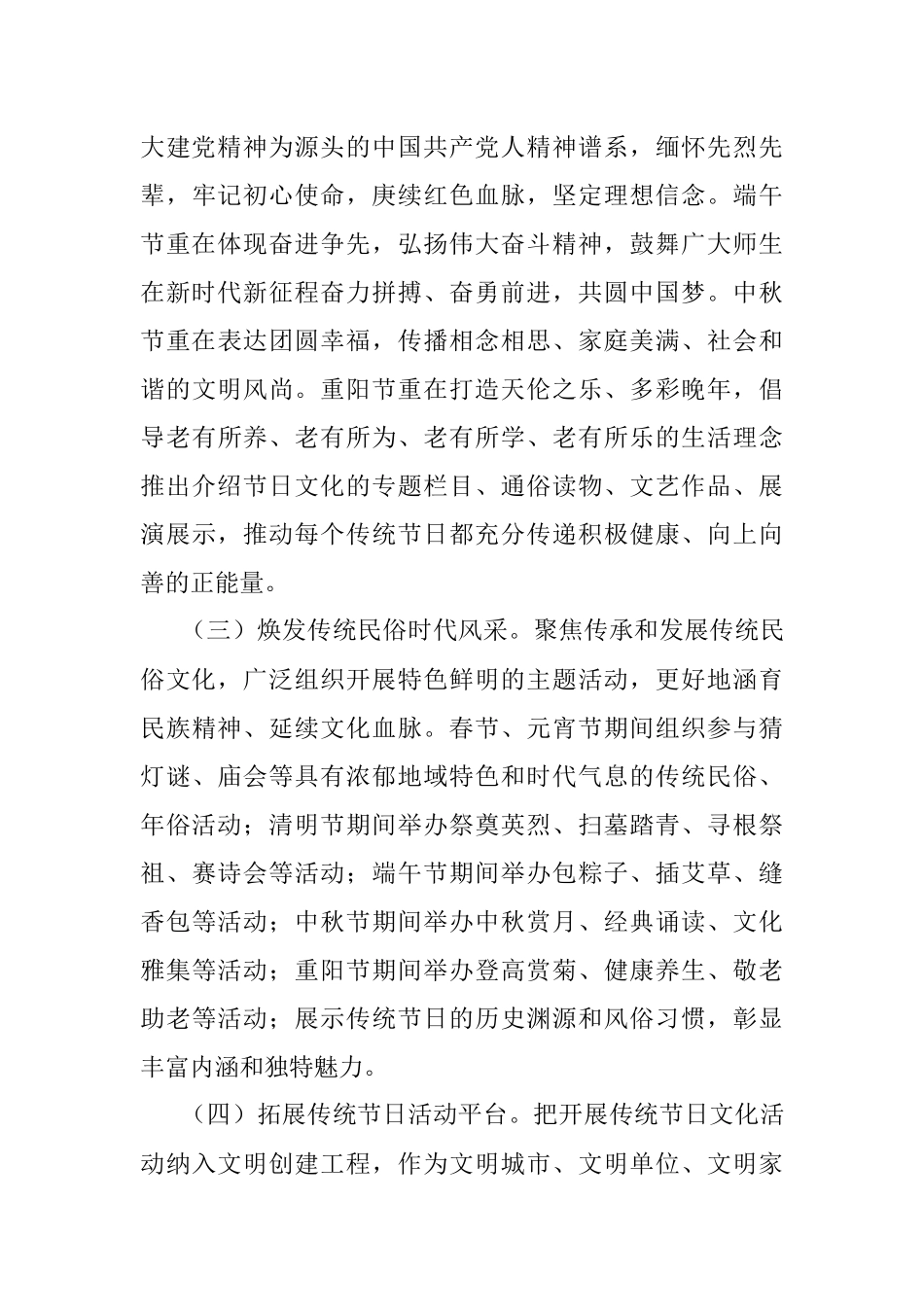 2023年度“我们的节日”主题活动实施方案.docx_第3页