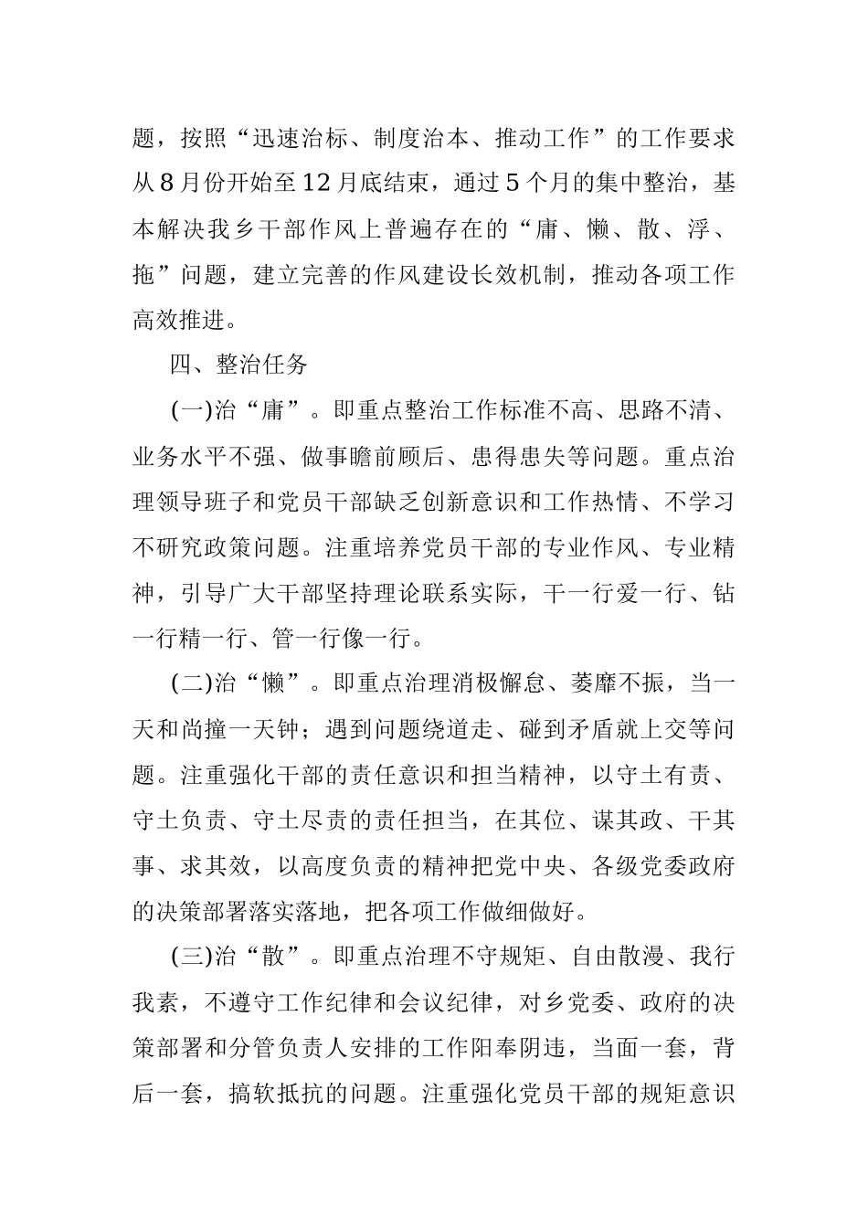 2023年XX乡作风建设突出问题专项整治工作方案.docx_第2页