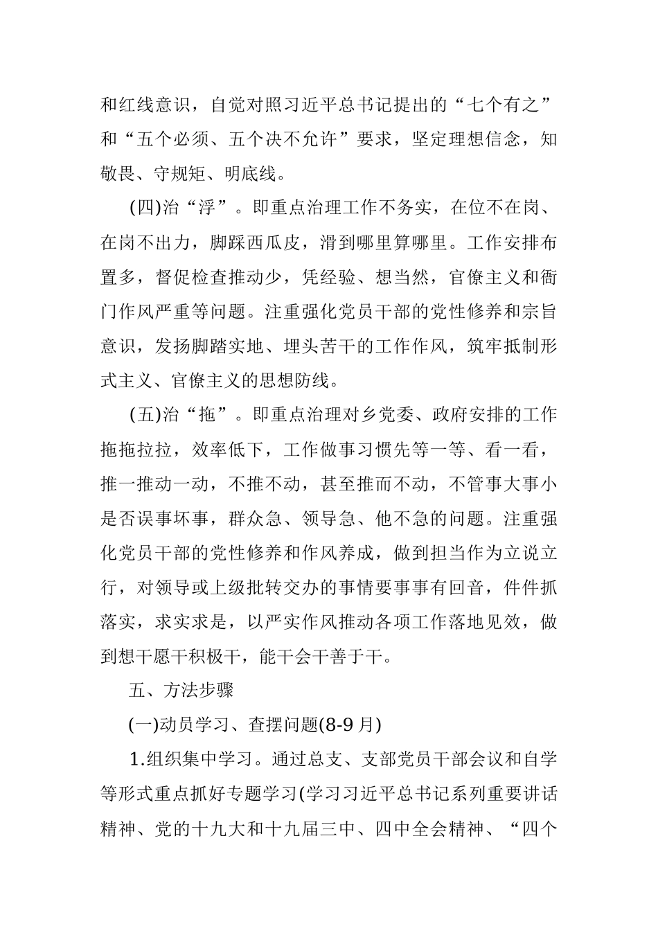 2023年XX乡作风建设突出问题专项整治工作方案.docx_第3页