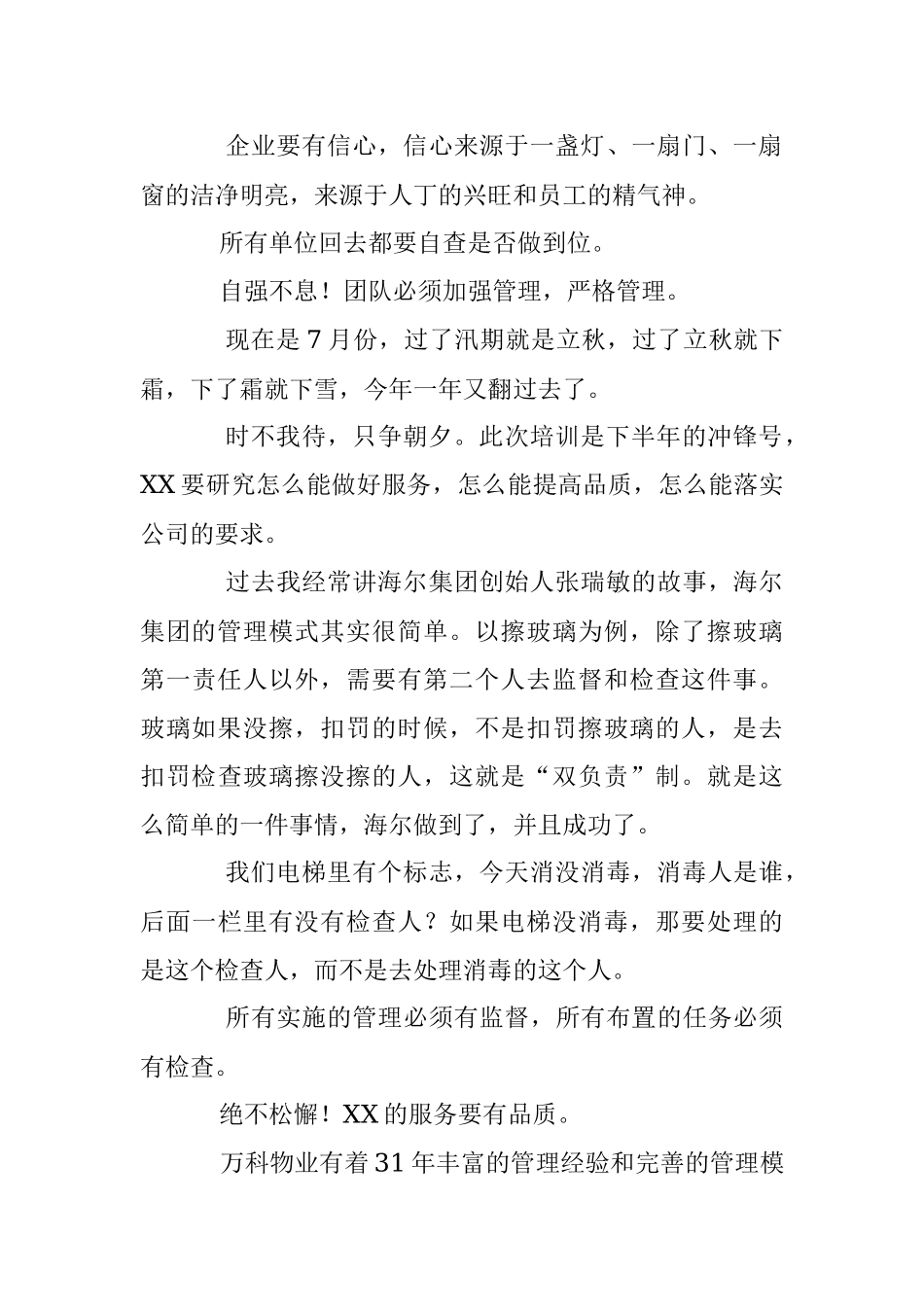 2023年企业老总在XX集团物业服务分享会上的讲话.docx_第2页