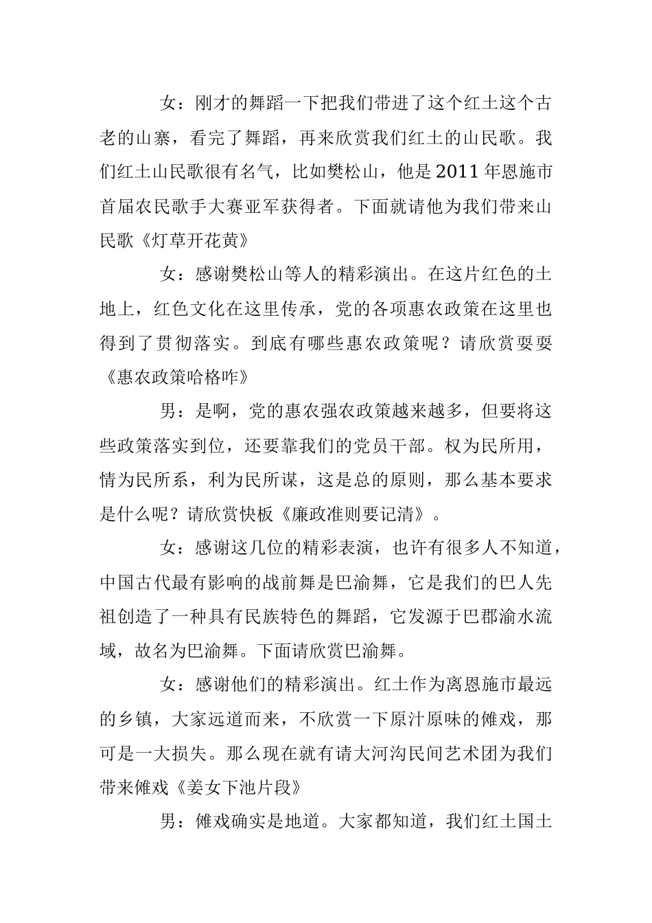 2023年廉政晚会主持词.docx_第2页