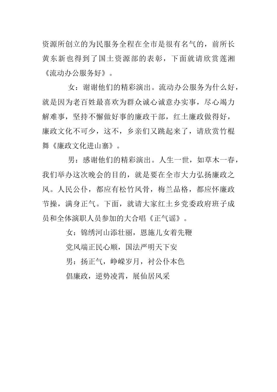2023年廉政晚会主持词.docx_第3页