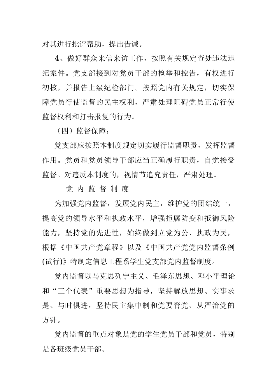 2023年党 内 监 督 制 度.docx_第3页
