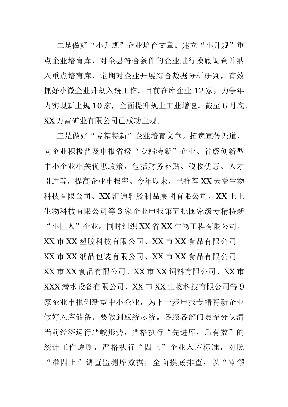 2023年XX做好企业培育助力产业高质量发展工作情况汇报.docx_第2页