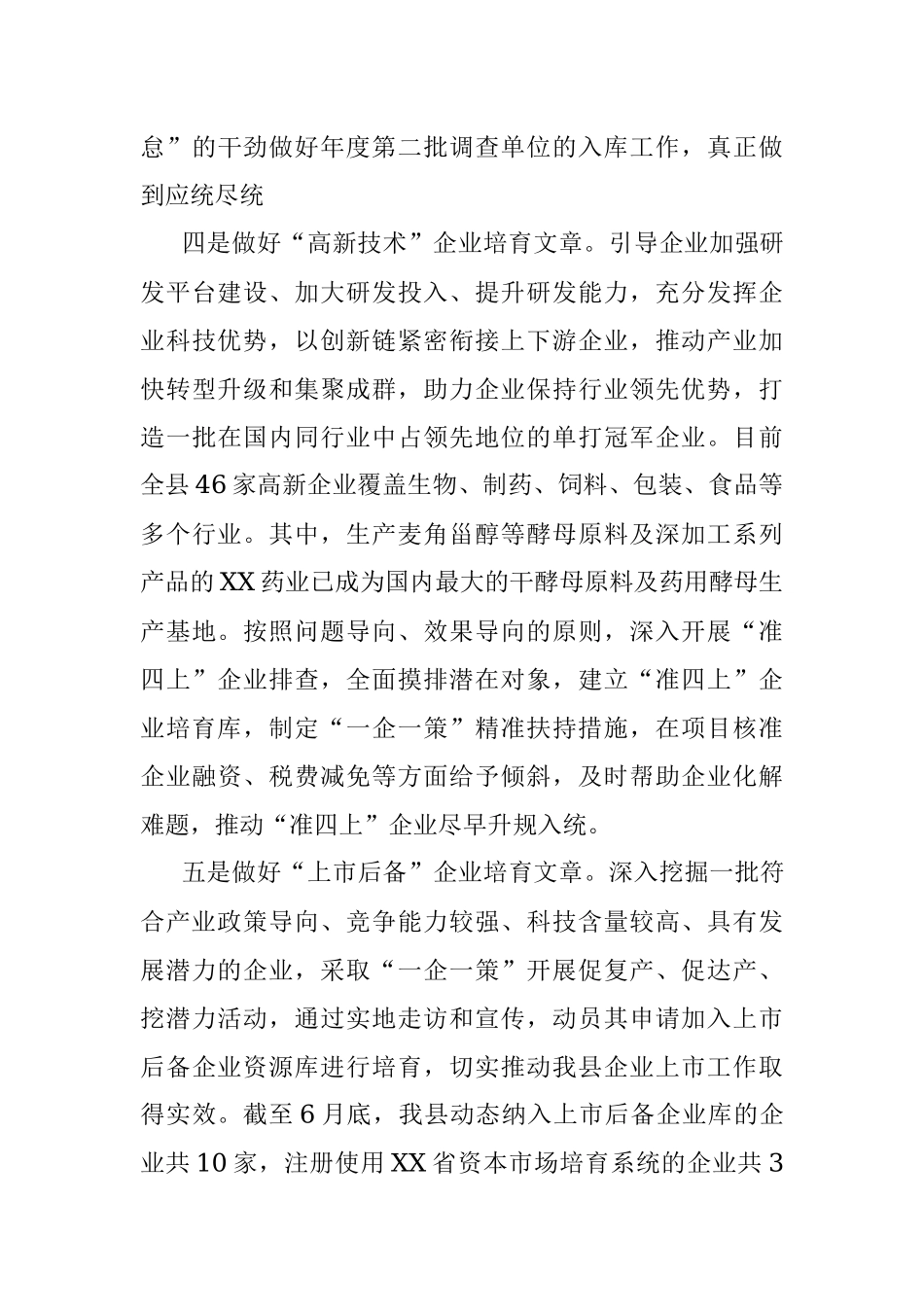 2023年XX做好企业培育助力产业高质量发展工作情况汇报.docx_第3页