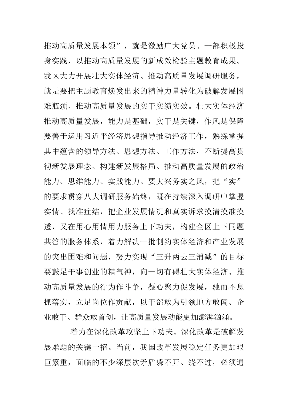 2023年微党课：坚持不懈以学增智着力提升能力本领.docx_第2页