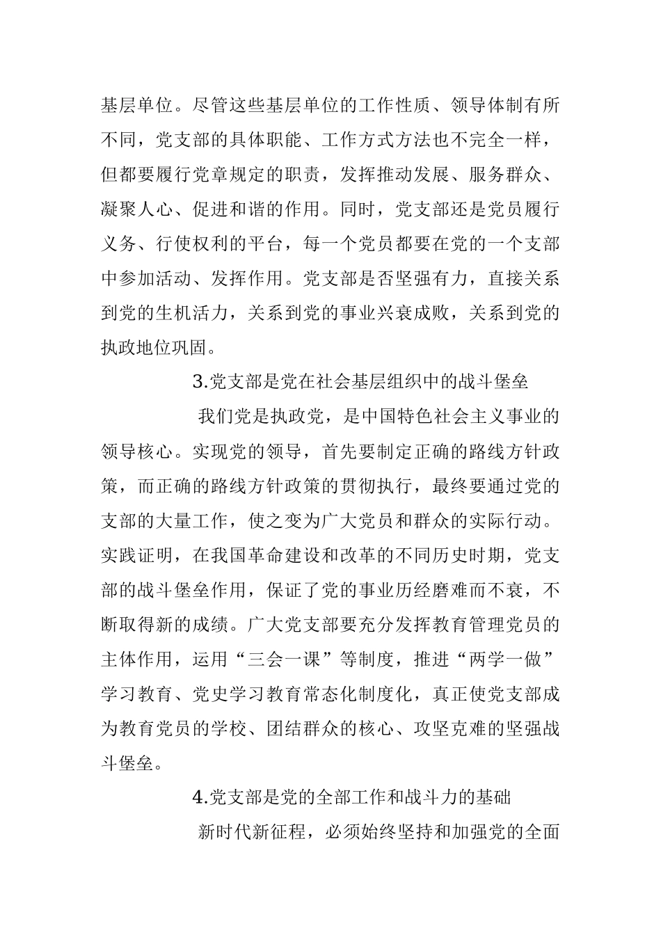 2023年党建培训党课：党支部基础知识学习解读.docx_第3页