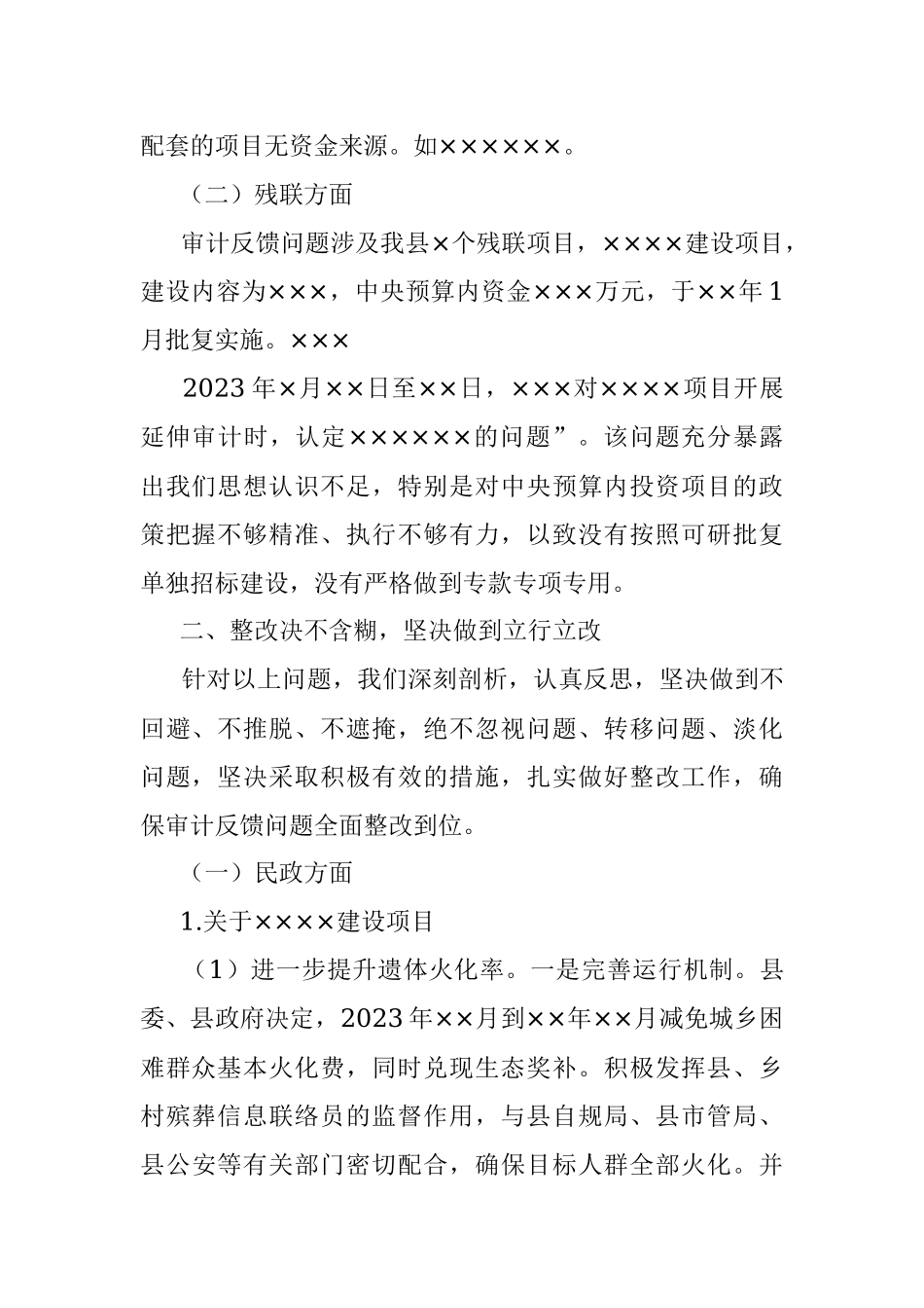 2023年XX副县长在全市项目审计反馈问题整改工作专题会议上的表态发言.docx_第2页