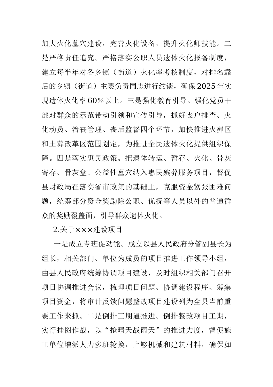 2023年XX副县长在全市项目审计反馈问题整改工作专题会议上的表态发言.docx_第3页