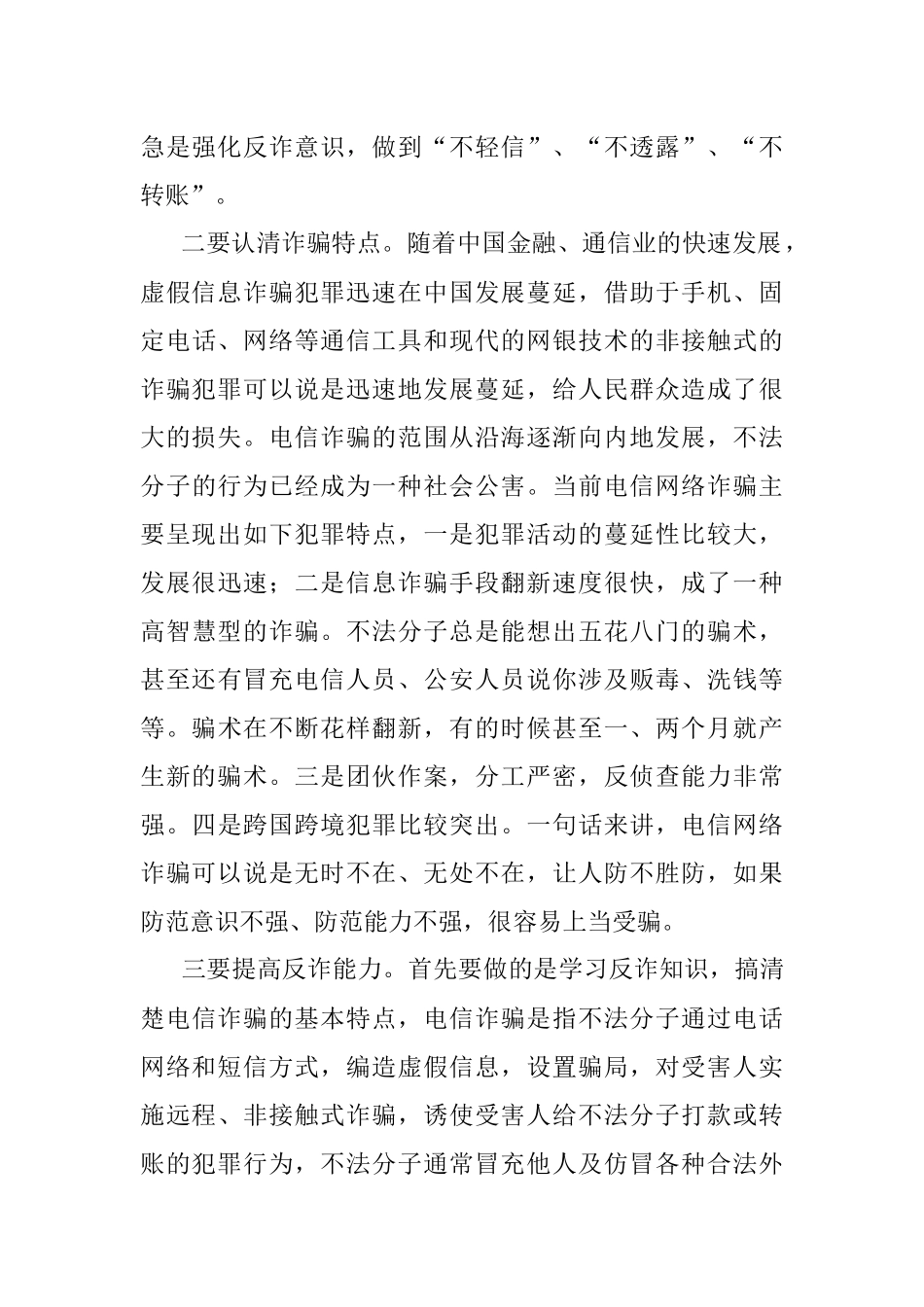 2023年打击治理电信网络诈骗犯罪心得体会.docx_第2页