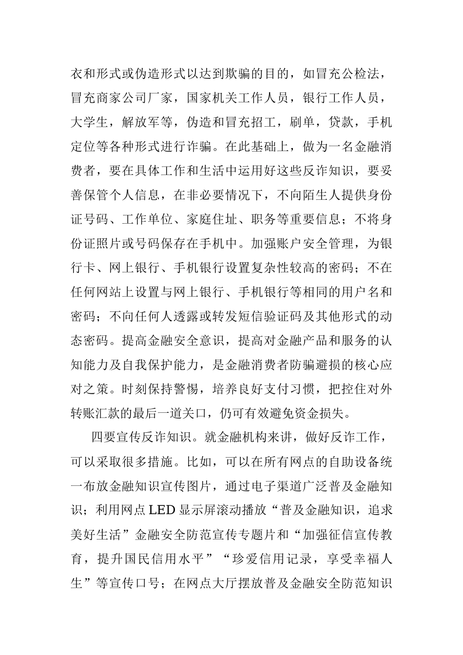 2023年打击治理电信网络诈骗犯罪心得体会.docx_第3页