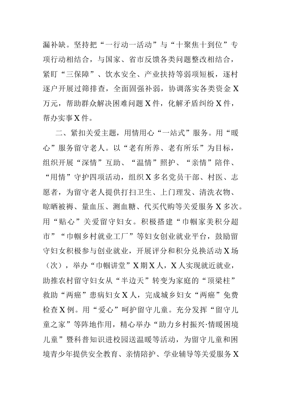 2023年推进乡村振兴交流材料.docx_第2页