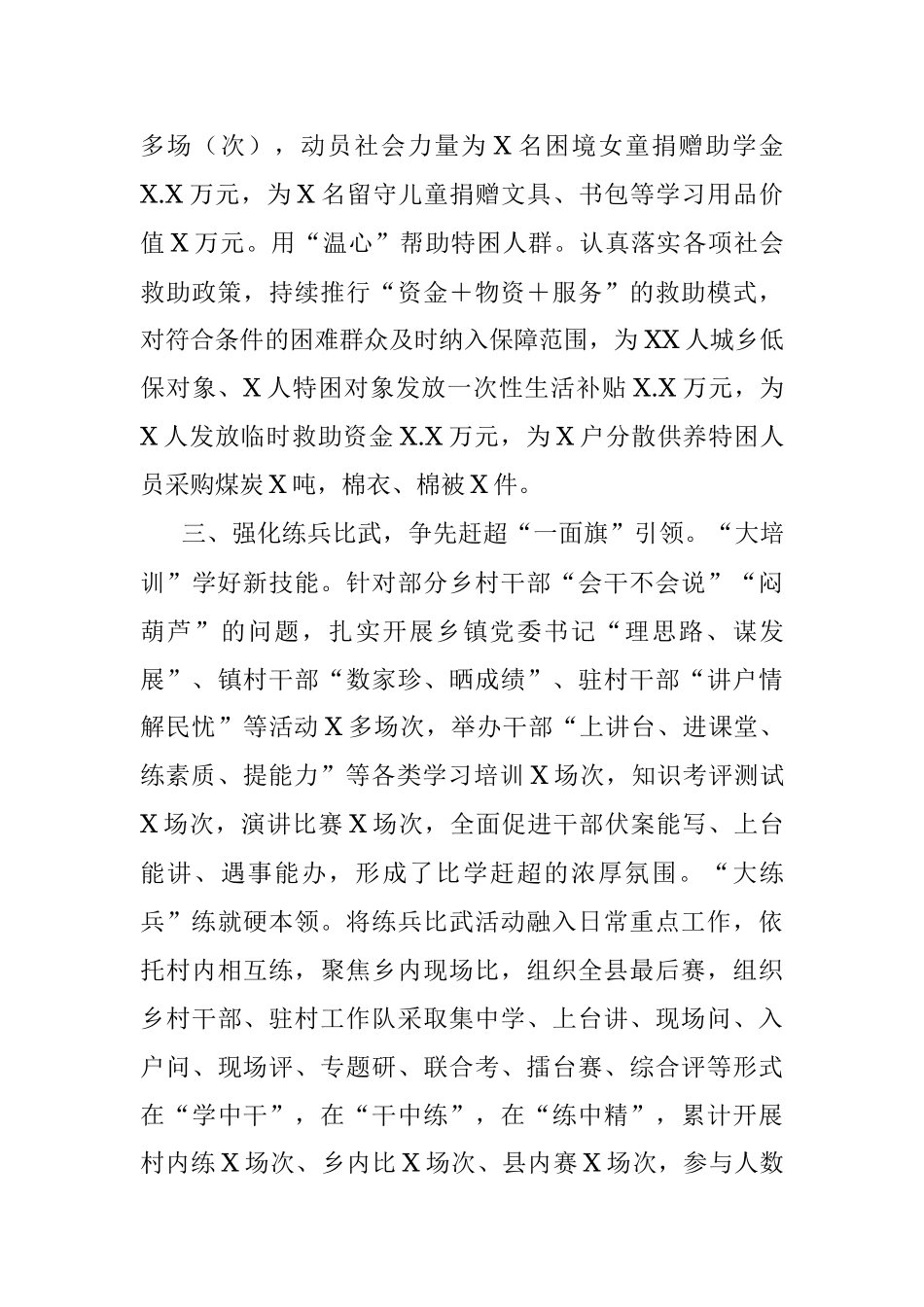 2023年推进乡村振兴交流材料.docx_第3页