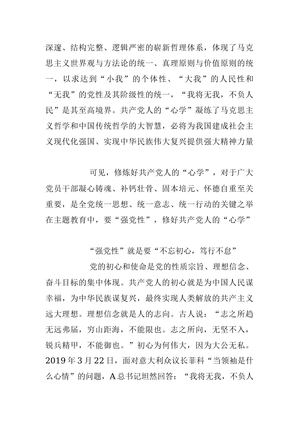 2023年党课讲稿：强党性的关键是修好共产党人的“心学”.docx_第2页