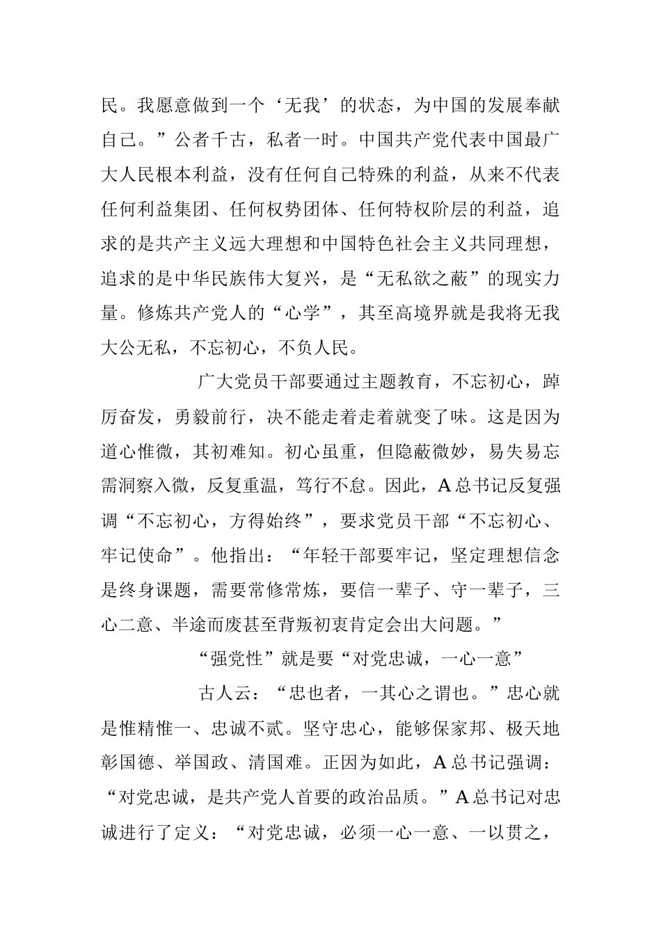 2023年党课讲稿：强党性的关键是修好共产党人的“心学”.docx_第3页