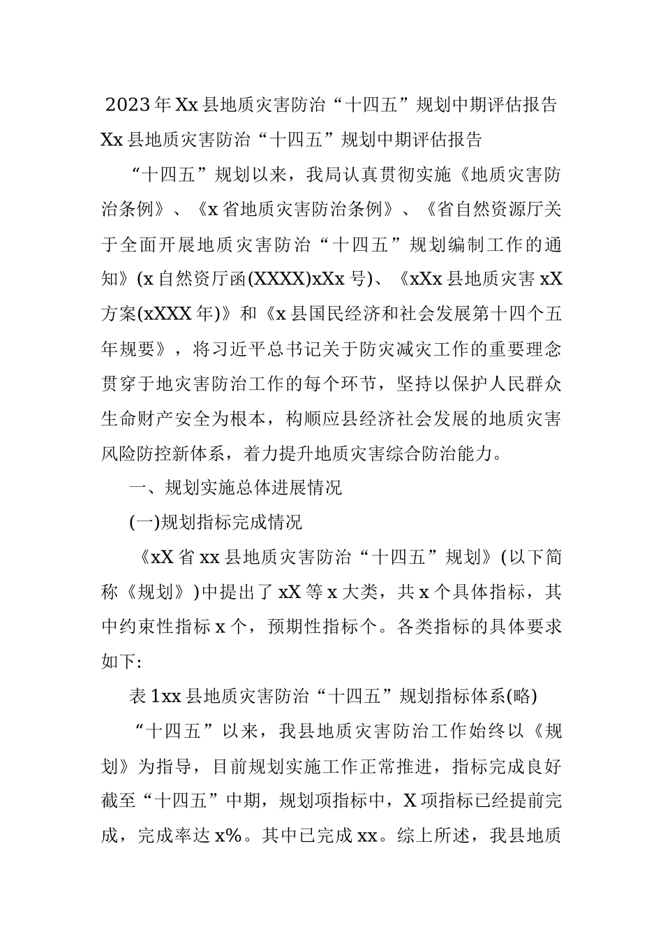 2023年Xx县地质灾害防治“十四五”规划中期评估报告.docx_第1页