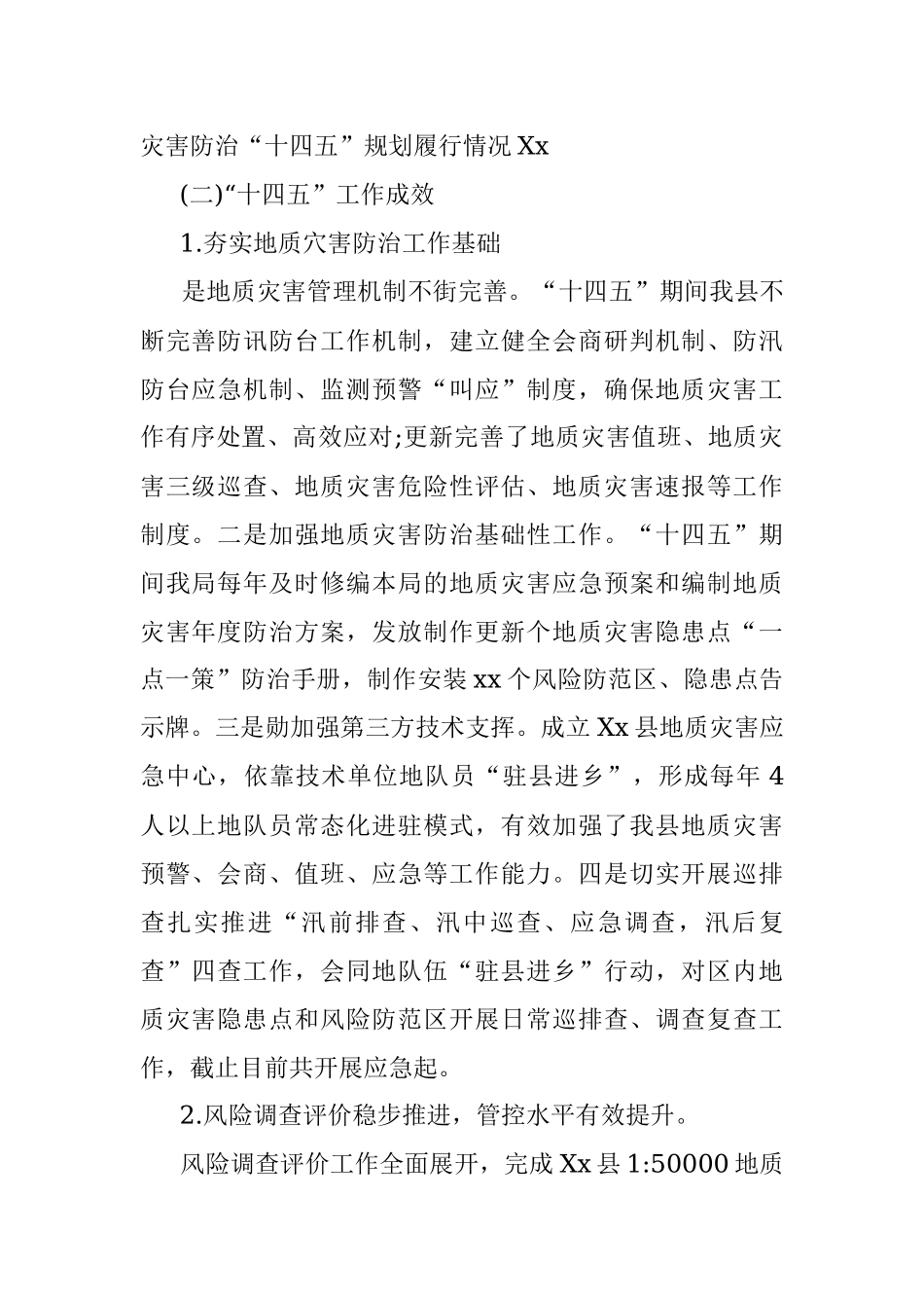 2023年Xx县地质灾害防治“十四五”规划中期评估报告.docx_第2页