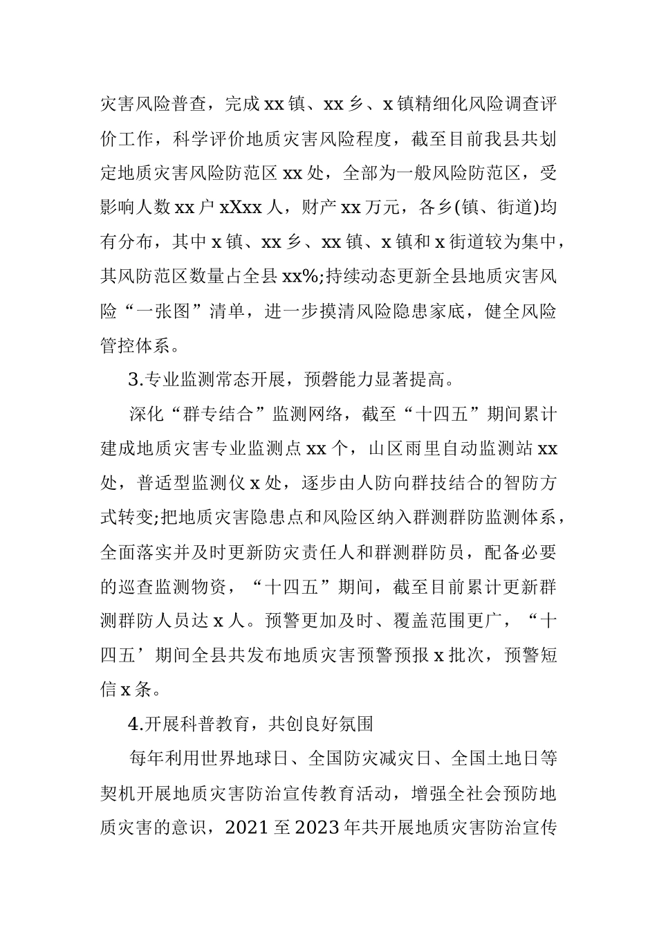 2023年Xx县地质灾害防治“十四五”规划中期评估报告.docx_第3页