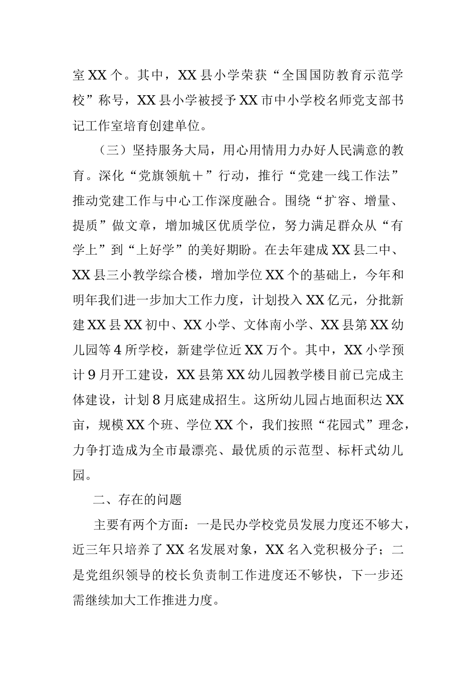 2023年教育工委基层党建“五基三化”提升年行动工作情况汇报.docx_第2页