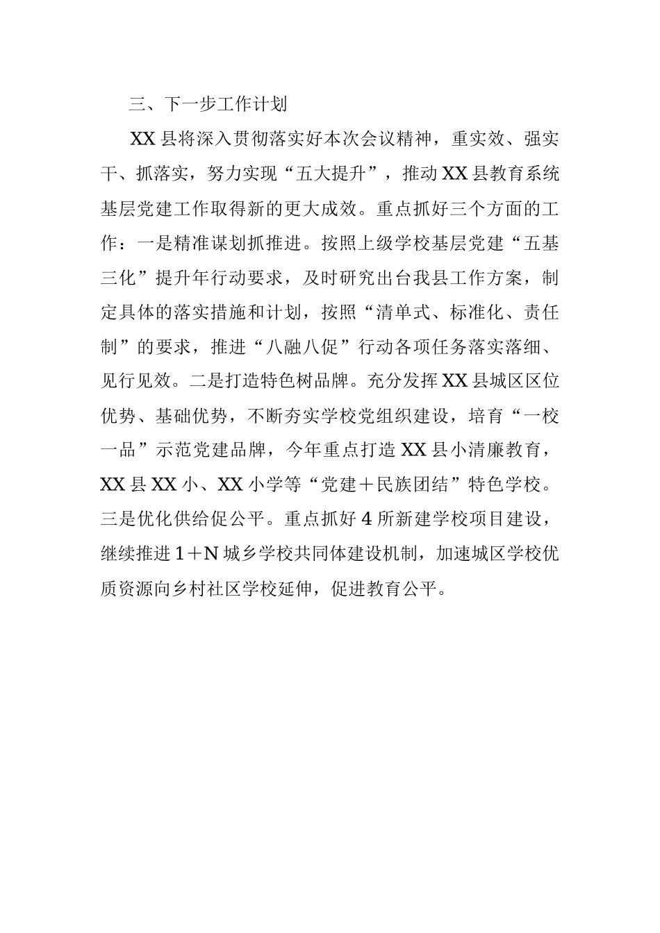 2023年教育工委基层党建“五基三化”提升年行动工作情况汇报.docx_第3页