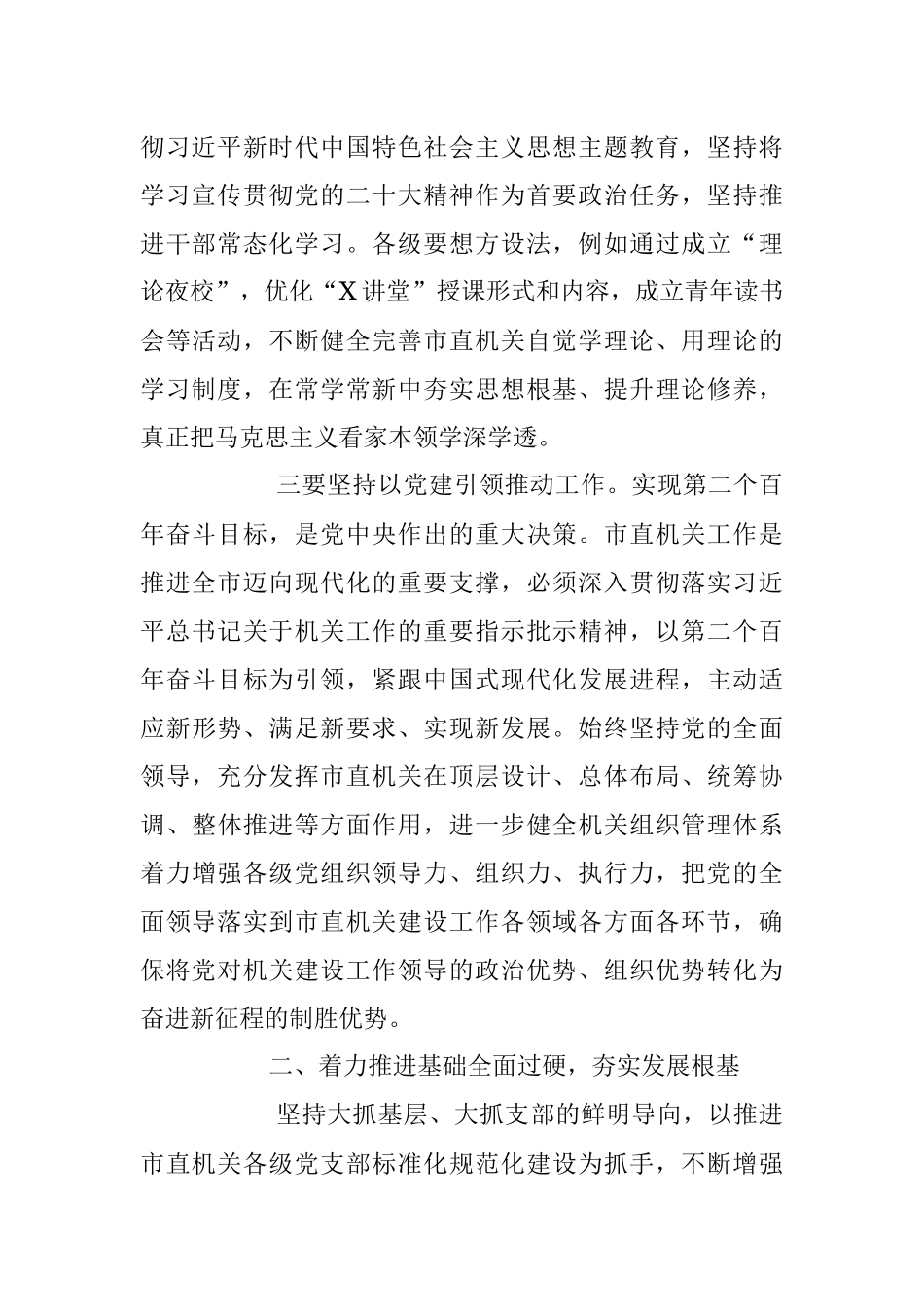 2023年党课：深化党建引领增强能力素质.docx_第2页